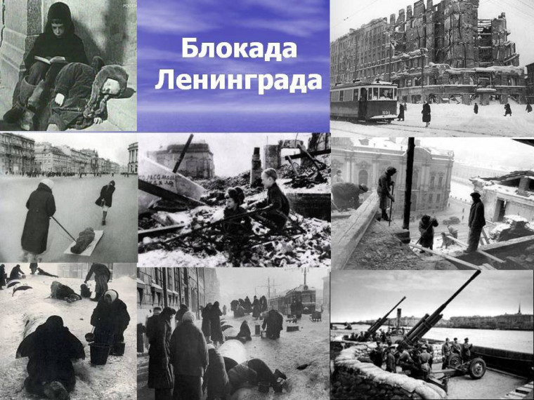 Ленинград.
